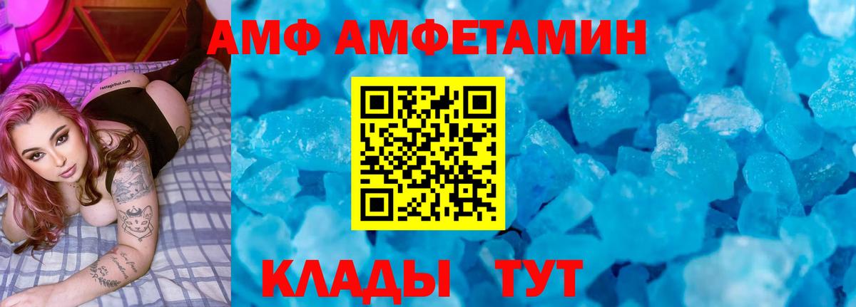 АМФ  Вход с VPN  Большой Камень  Амфетамин  АМФЕТАМИН Premium 