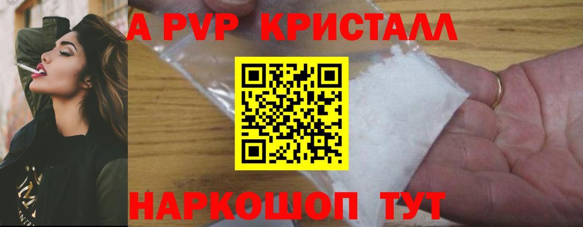 А ПВП Crystall Большой Камень