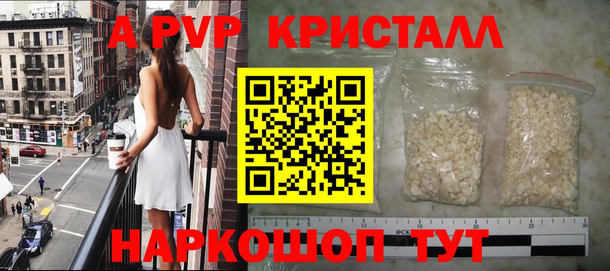 наркотики  Alpha-PVP СК  Большой Камень  Вход с VPN  A PVP кристаллы 