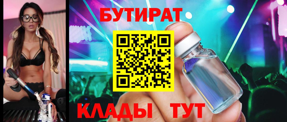 Бутират  Вход с VPN  Большой Камень  БУТИРАТ BDO 