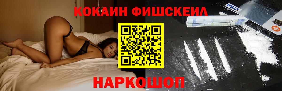 Большой Камень  КОКАИН Fish Scale  Вход с VPN  Кокаин 99% 