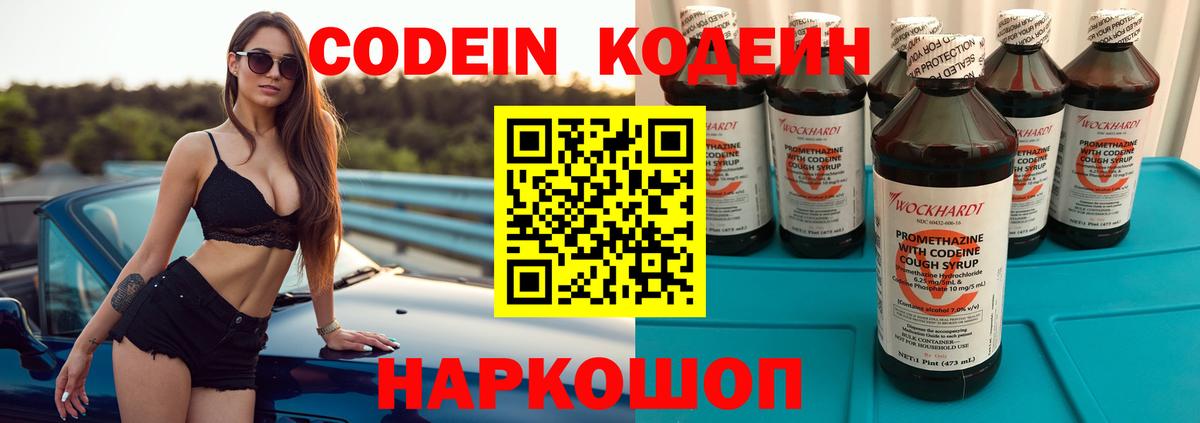 Кодеиновый сироп Lean Purple Drank Большой Камень