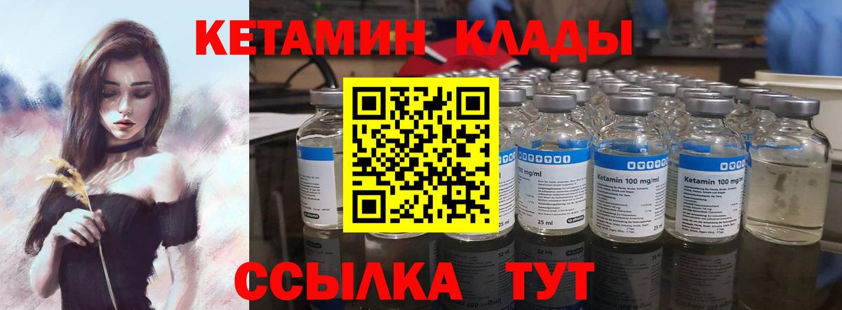 КЕТАМИН ketamine  Вход с VPN  Большой Камень  КЕТАМИН ketamine 