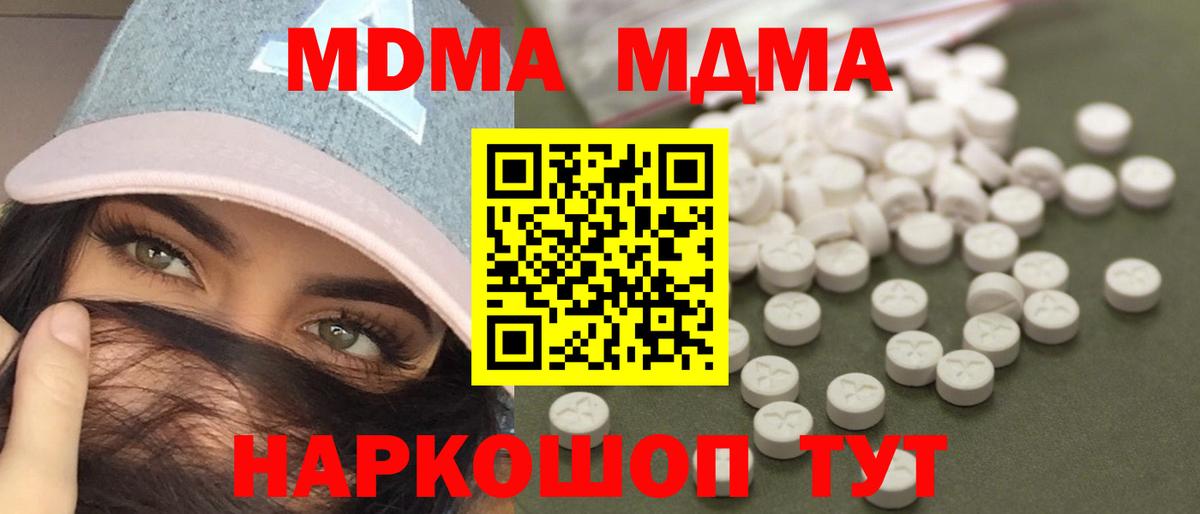 МДМА  MDMA Molly  Вход с VPN  Большой Камень 