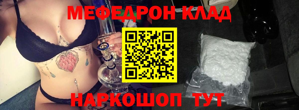 Меф мука Большой Камень