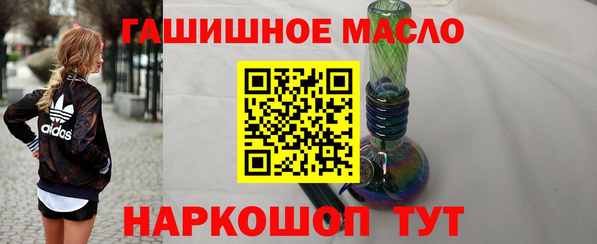 ТГК THC oil Большой Камень